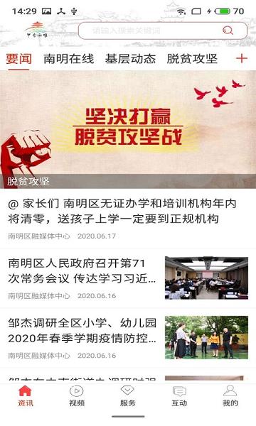 甲秀南明APP