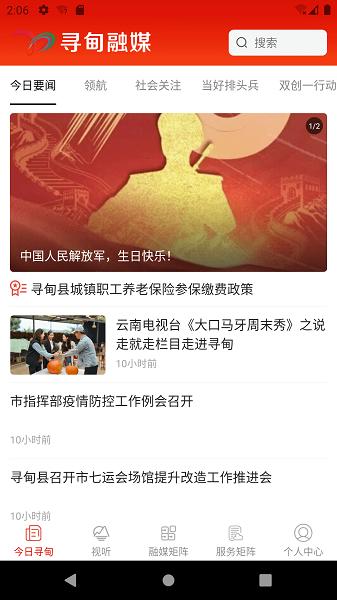 寻甸融媒app