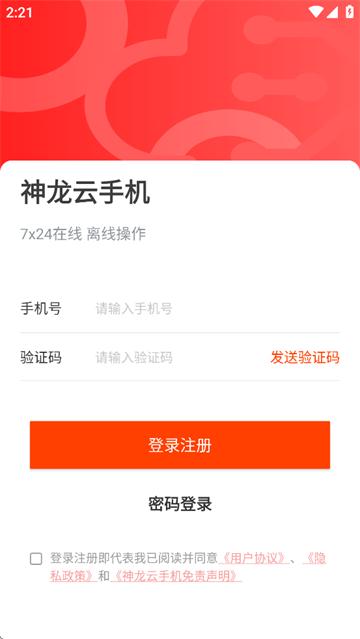 神龙云手机正版下载官方最新版