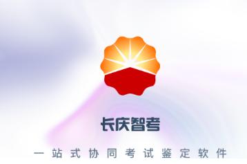 长庆智考app下载安装 长庆智考app下载安装