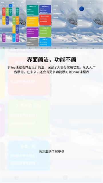 Shine课程表app