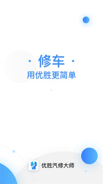 优胜汽修大师软件