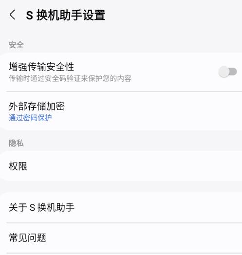 s换机助手下载 三星 s换机助手下载 三星