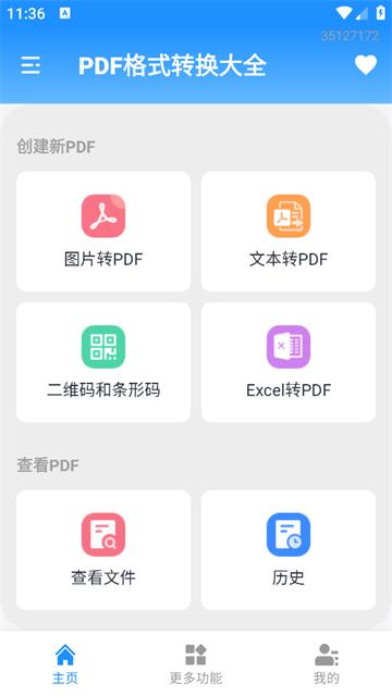 PDF格式转换大全app