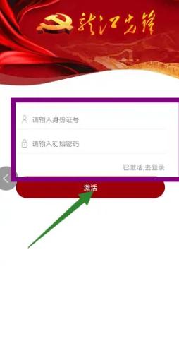 龙江先锋党建云平台app下载最新