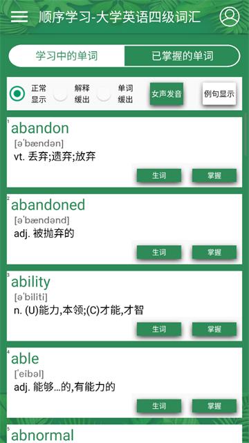 英语四级单词宝app