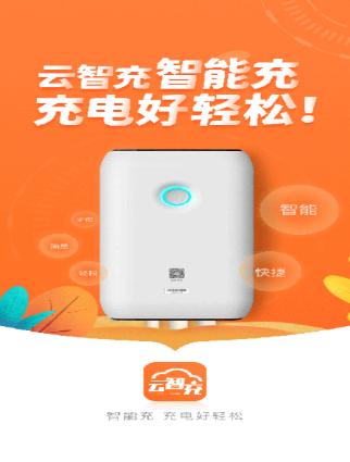 云智充app