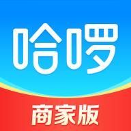 哈啰商家App安卓版