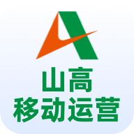 山高移动运营APP