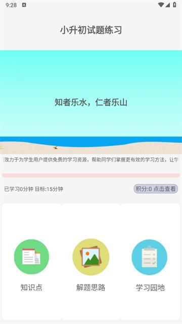 小升初试题练习安卓版