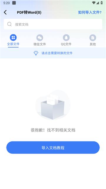 哔快PDF转换安卓版