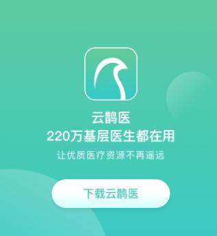 云鹊医app官方下载 云鹊医app官方下载