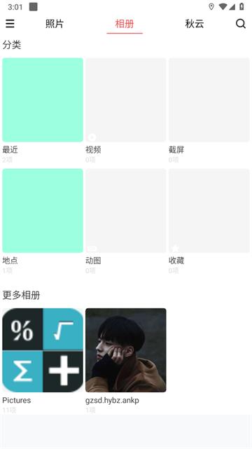 秋云相册app
