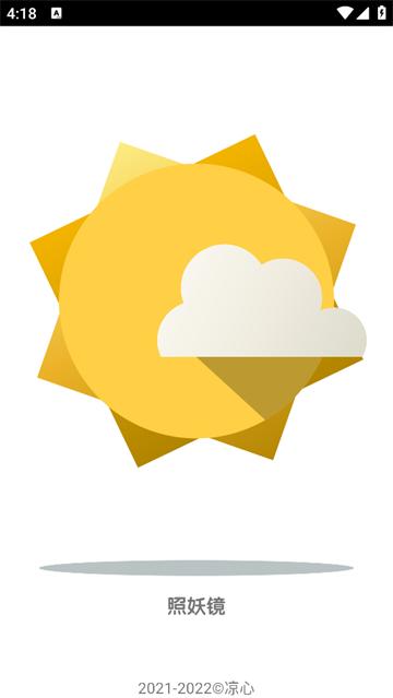 照妖镜1.8安卓手机版