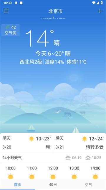 全国实时天气预报app
