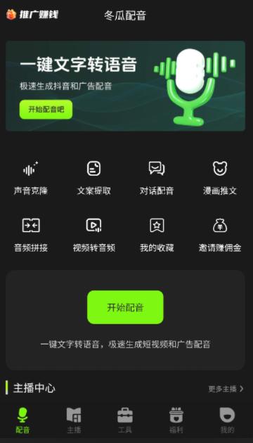 冬瓜配音app下载