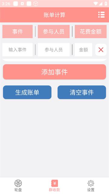 轮盘定制APP