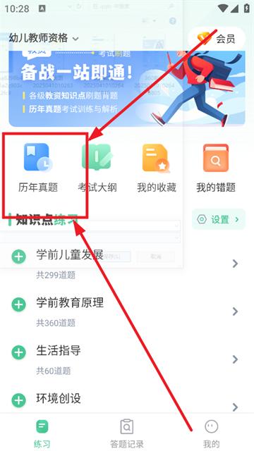 掌上教资笔试题库app