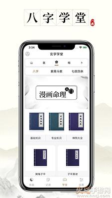 问真八字app排盘免费排盘截图1