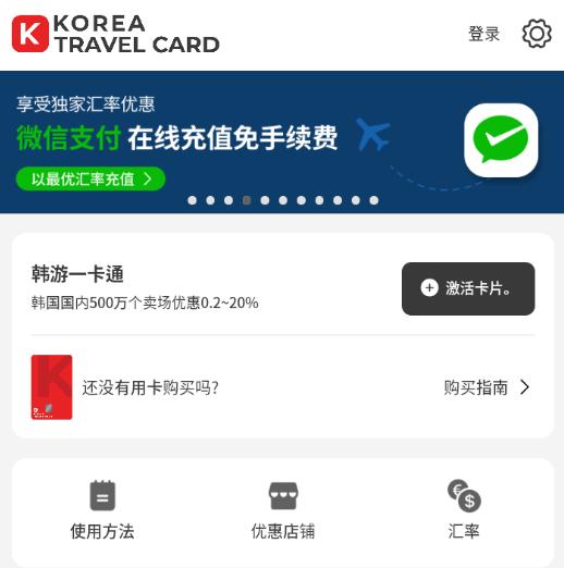 韩游一卡通app下载(KOREA TRAVEL CARD) 韩游一卡通app下载(KOREA TRAVEL CARD)