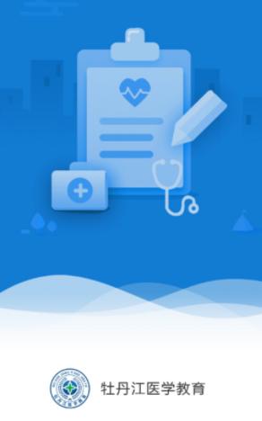 牡丹江医学教育app下载