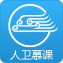 人卫慕课人卫慕课app官方4.19版