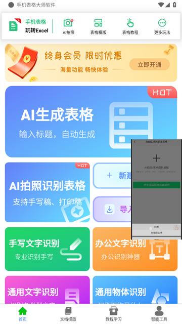 手机表格大师软件安卓版