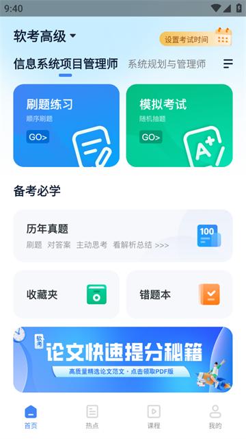 软考通app