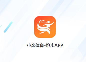 小奔运动跑步app下载 小奔运动跑步app下载