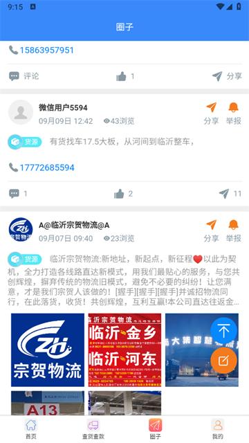 物流头条官方版