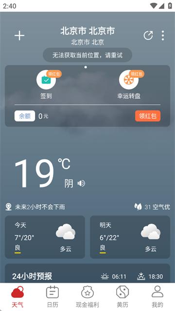 开薪天气日历最新版