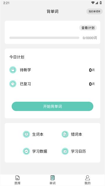 刷题宝典app安卓版
