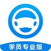 好学车学员版app