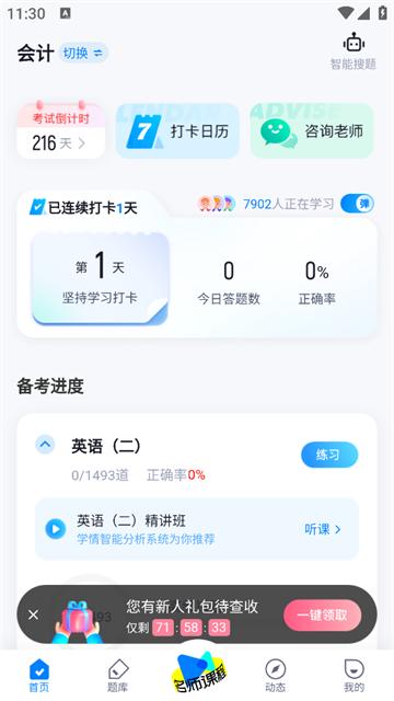 自考聚题库官方正版