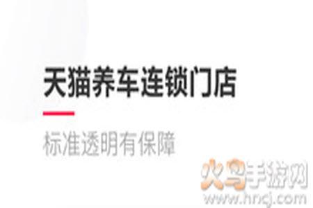 天猫养车平台app最新版