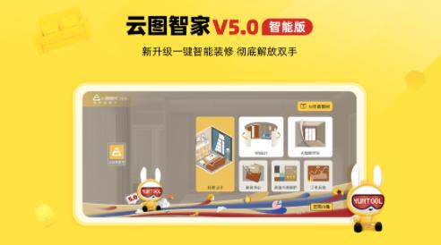 云图智家软件 云图智家软件