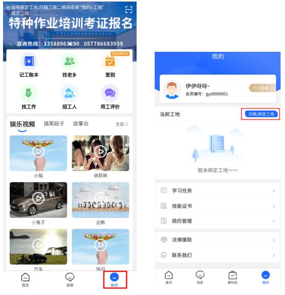 温州工友之家APP