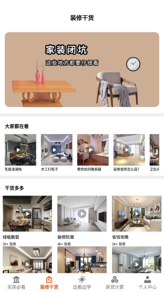 爱装修大师app截图2