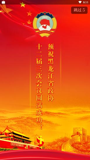 智慧政协app下载安装