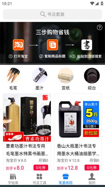 书法碑帖大全app