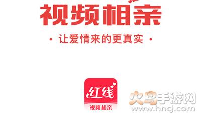 友缘在线红线相亲app