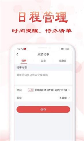 追福万年历app截图2