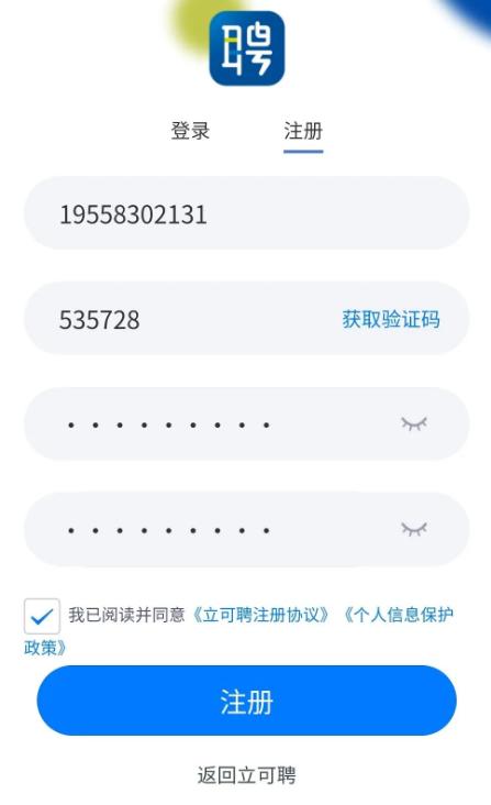立可聘APP下载安装