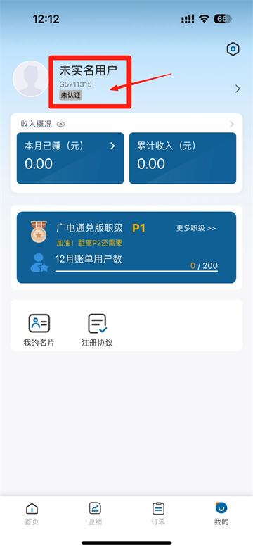 广积电App下载安装