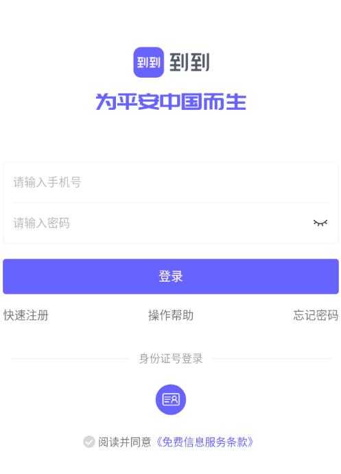 到到app下载安装到手机