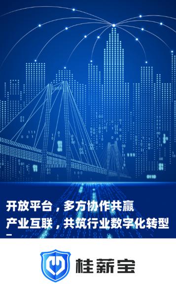 桂薪宝企业版app