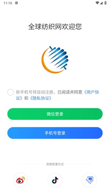 全球纺织网官方版