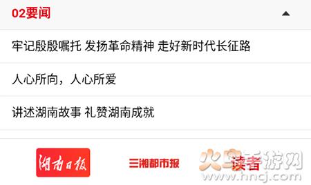 新湖南app助力湖南日报