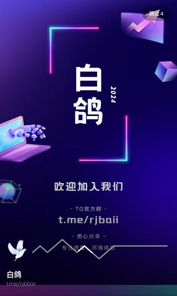 白鸽软件库app