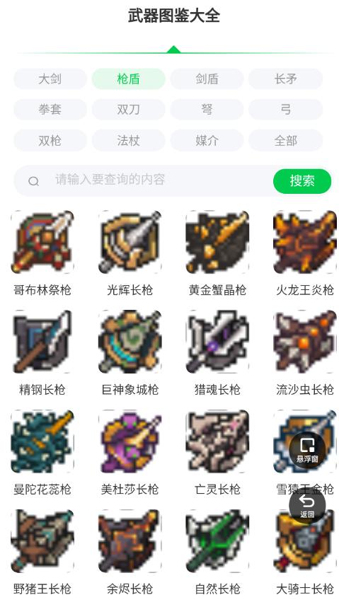 元气骑士前传武器图鉴大全app